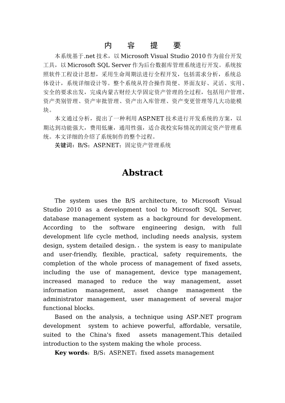 固定资产管理系统设计与实现_第2页