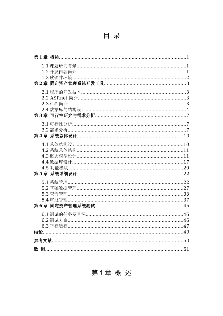 固定资产管理系统设计与实现_第3页