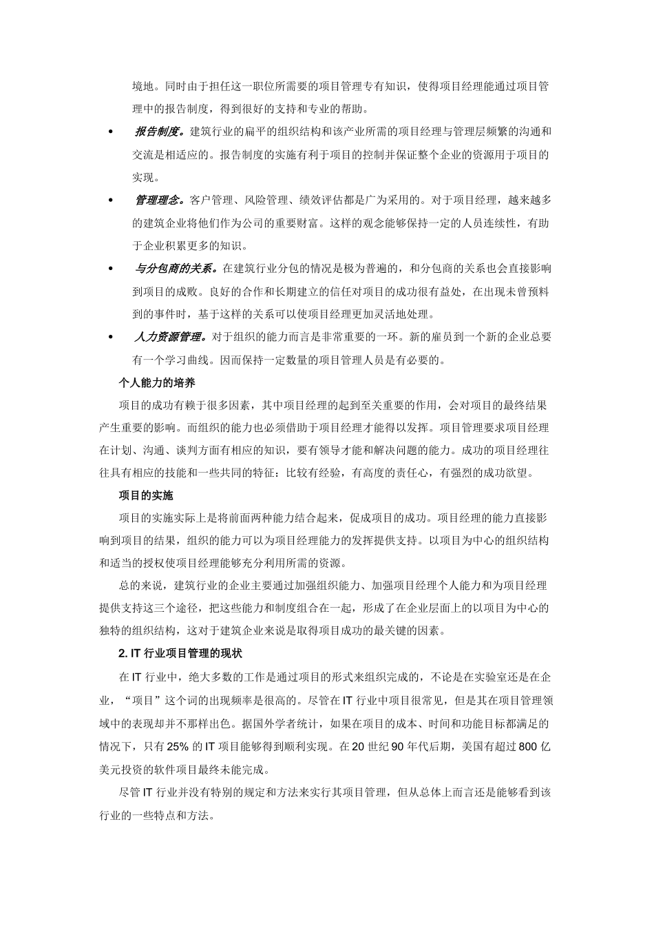 建筑业与IT业项目管理制度建设对比_第2页