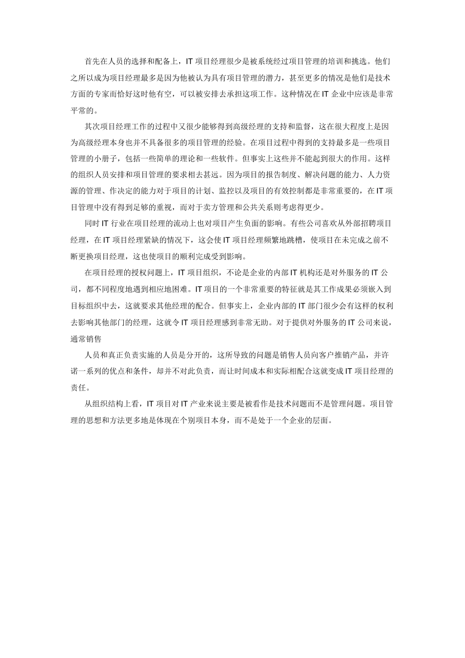 建筑业与IT业项目管理制度建设对比_第3页