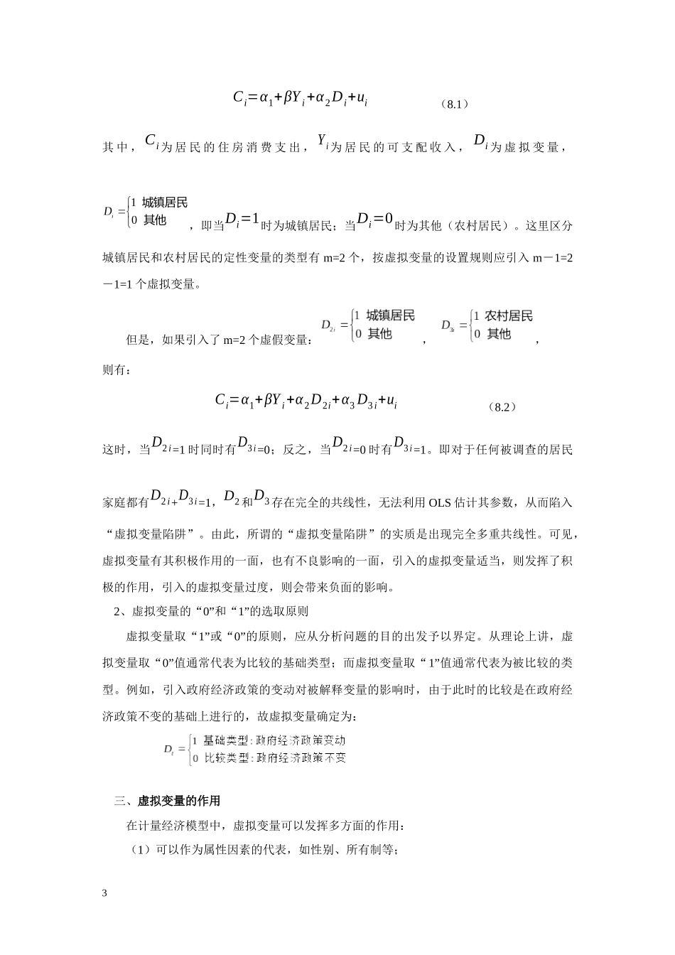 第八章__虚拟解释变量回归_第3页