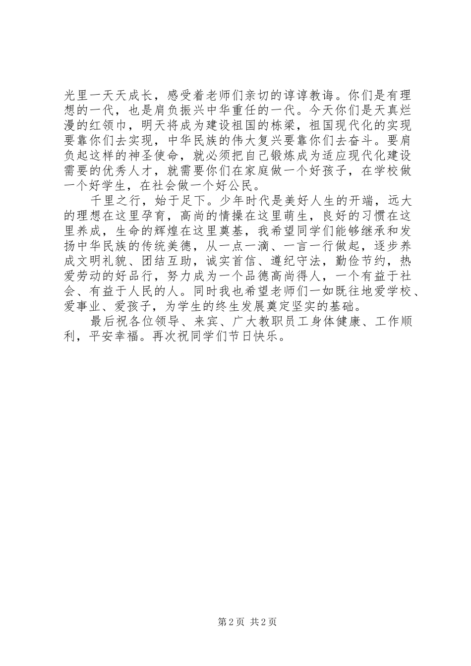 黄丝带特困帮扶活动监狱领导演讲致辞讲话_第2页