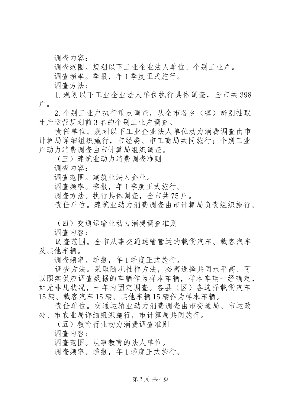 能源消耗调查实施方案_第2页