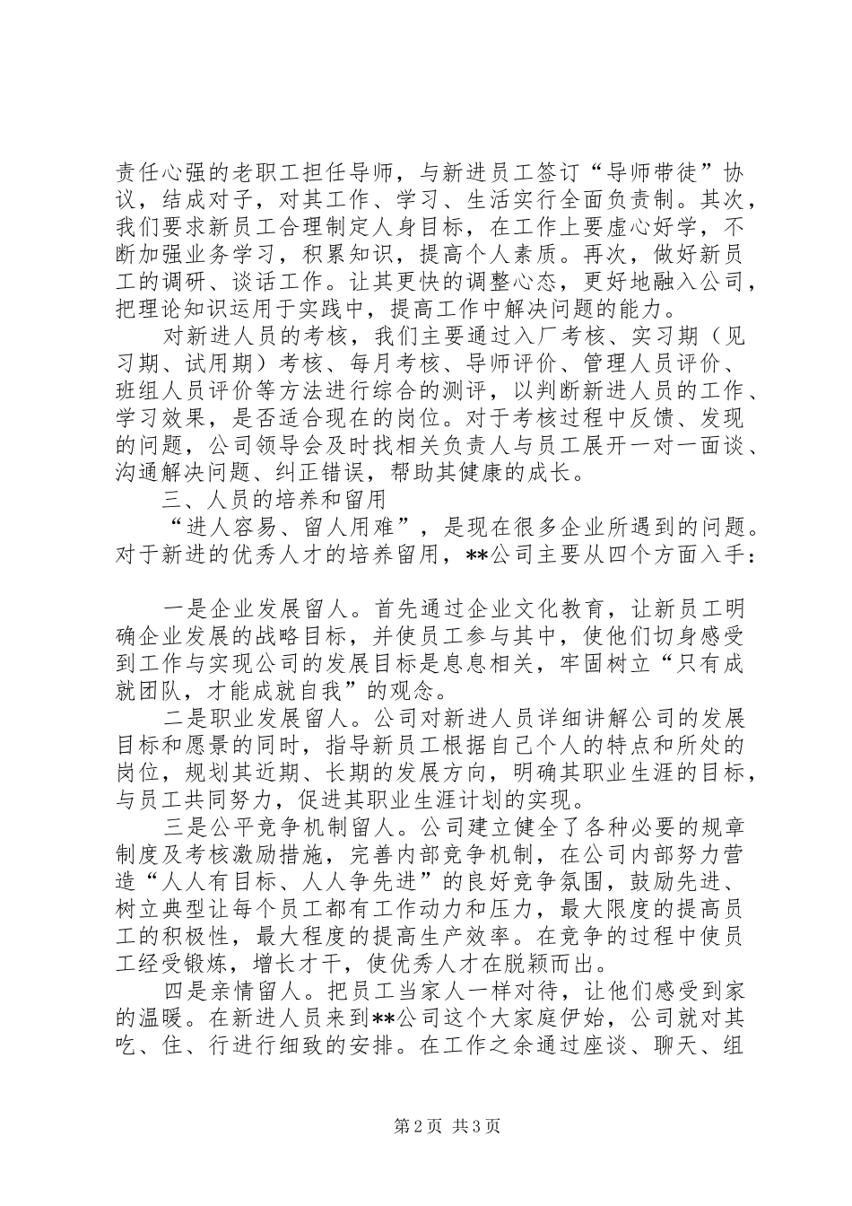 新进人员培训交流发言稿 (2)_第2页