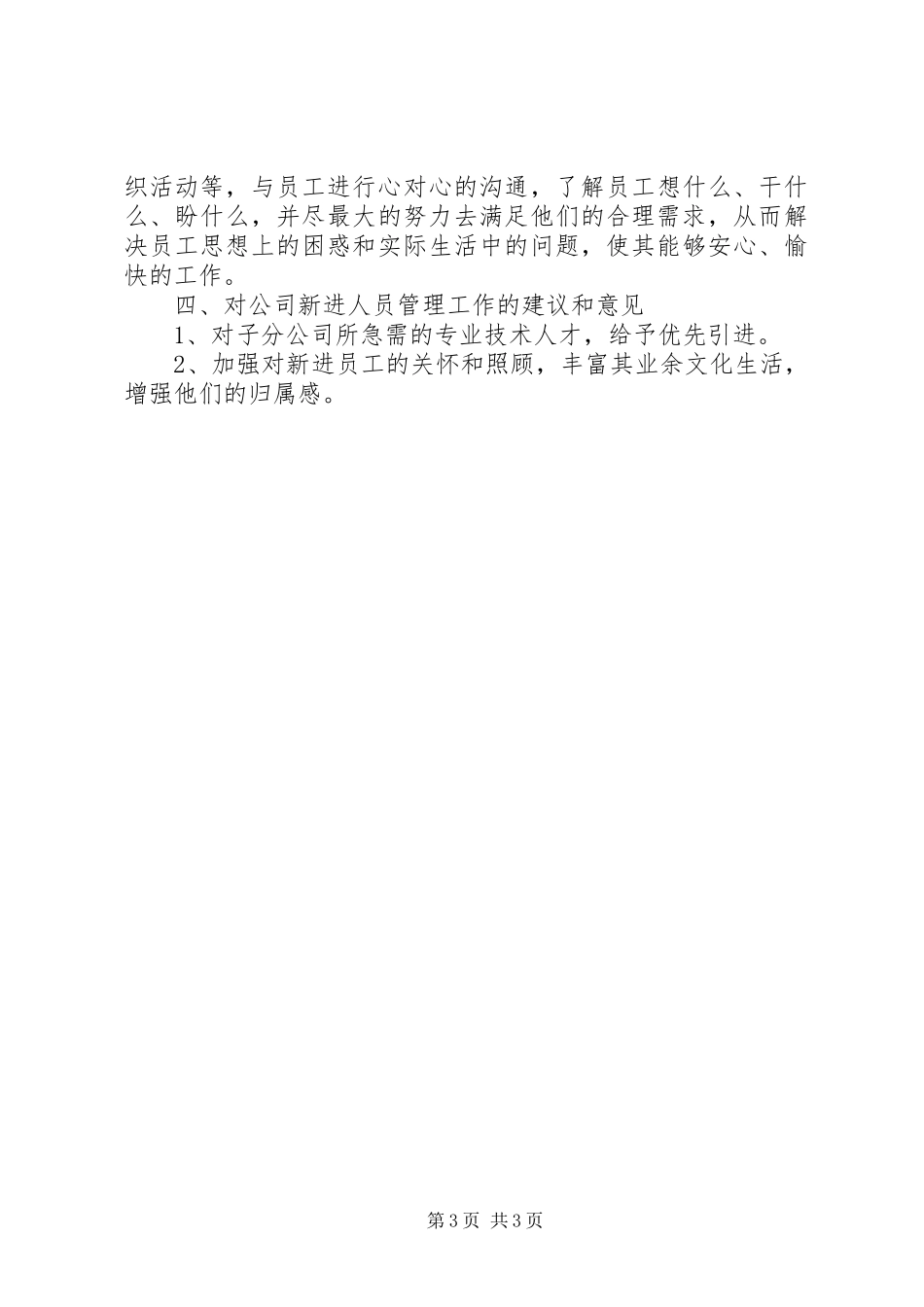 新进人员培训交流发言稿 (2)_第3页