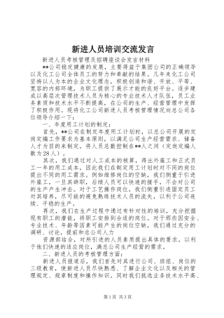 新进人员培训交流发言稿 (2)