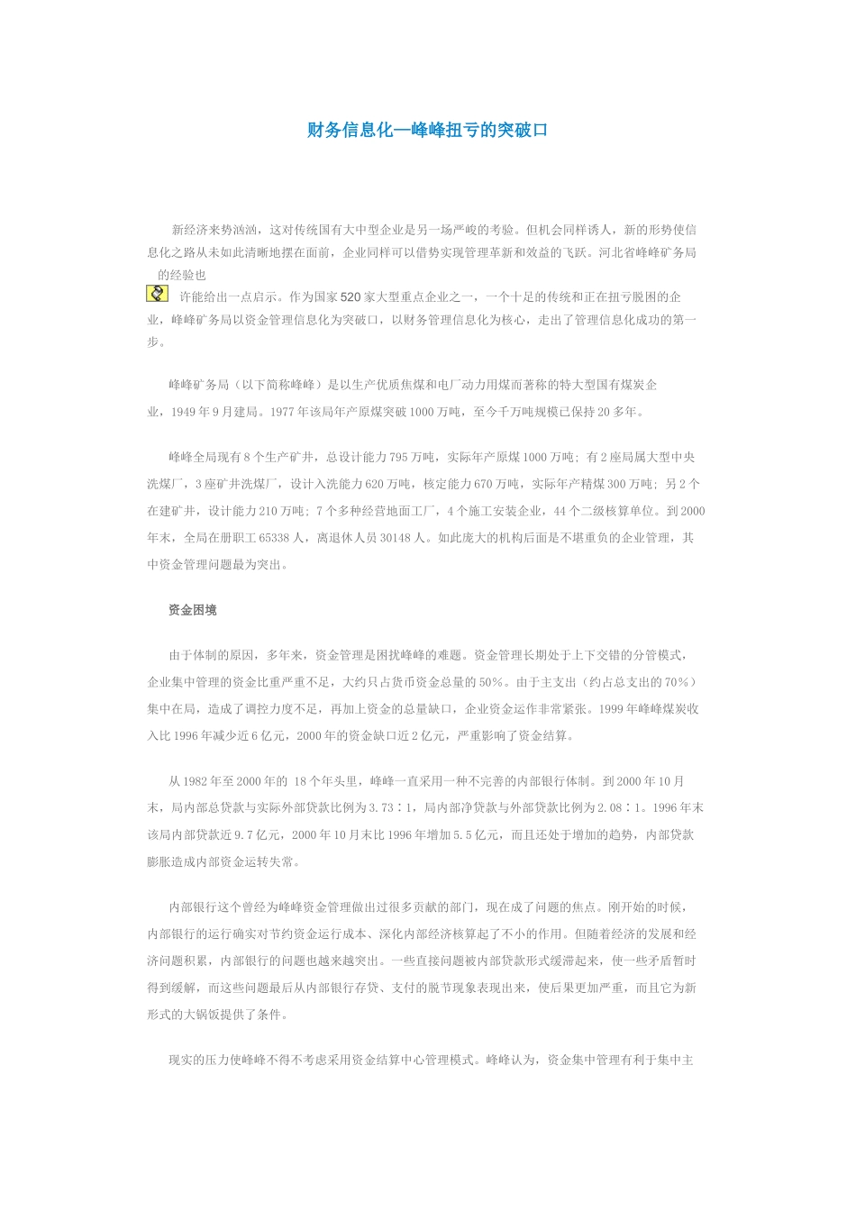 财务信息化---峰峰矿务局_第1页