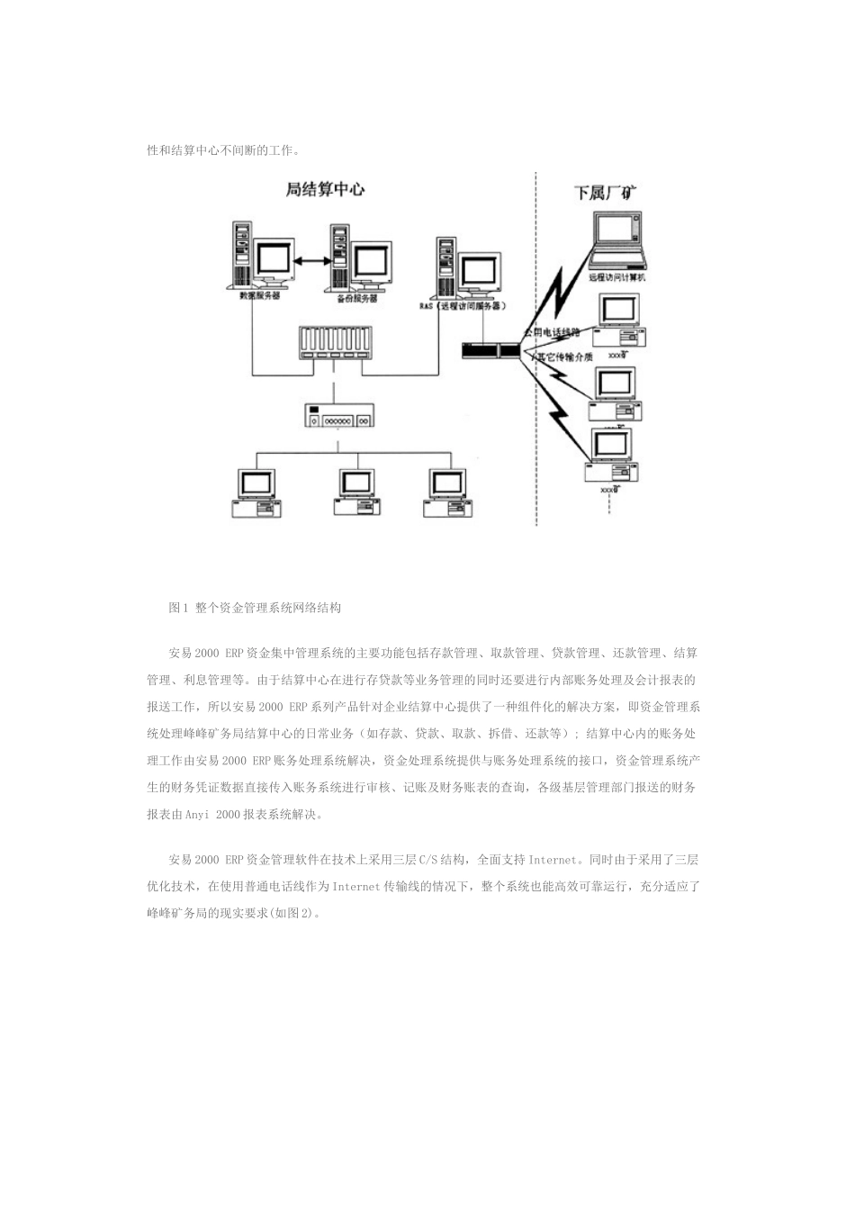 财务信息化---峰峰矿务局_第3页