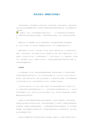 财务信息化---峰峰矿务局