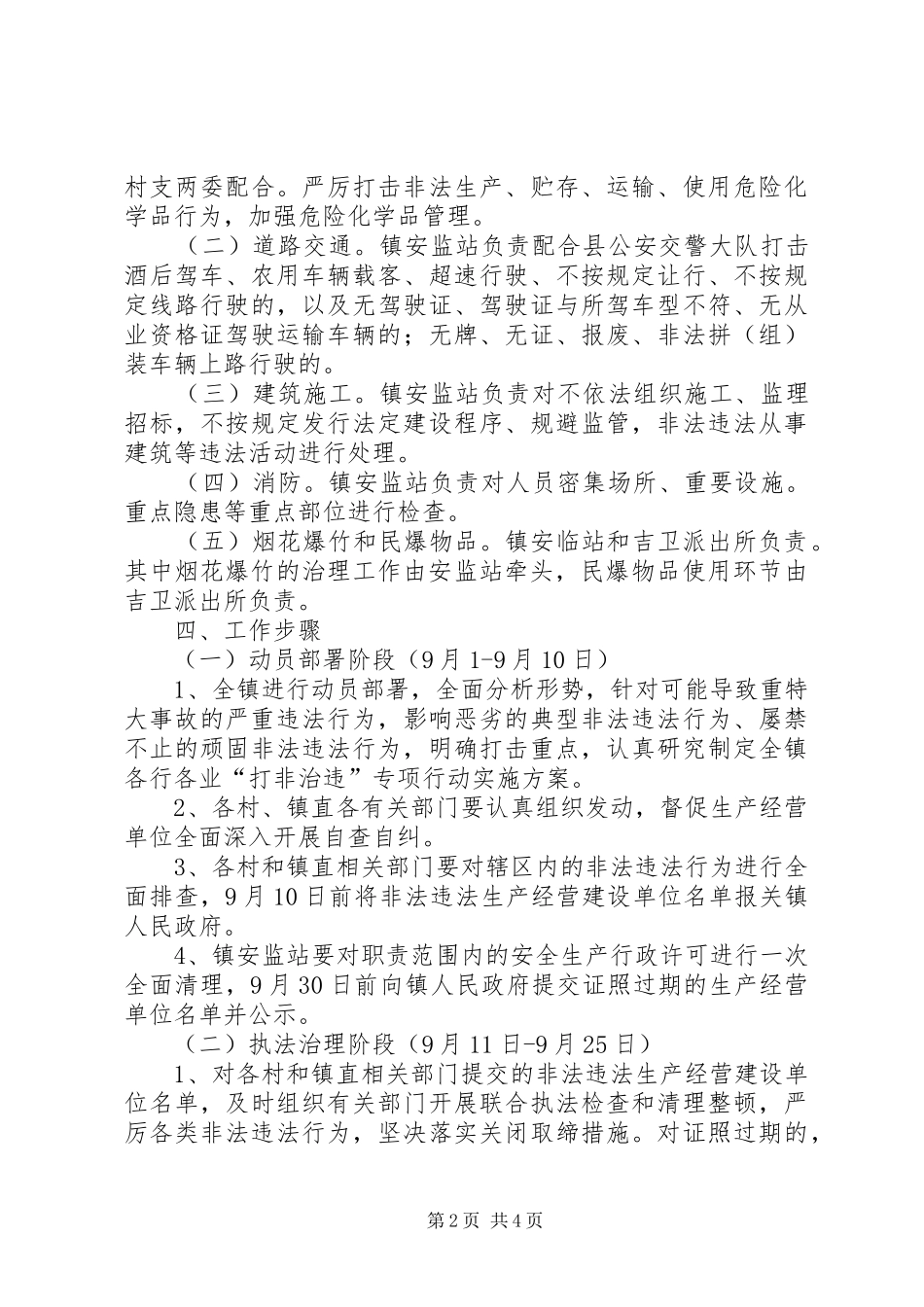 雅酉镇“打非治违”专项行动实施方案_第2页