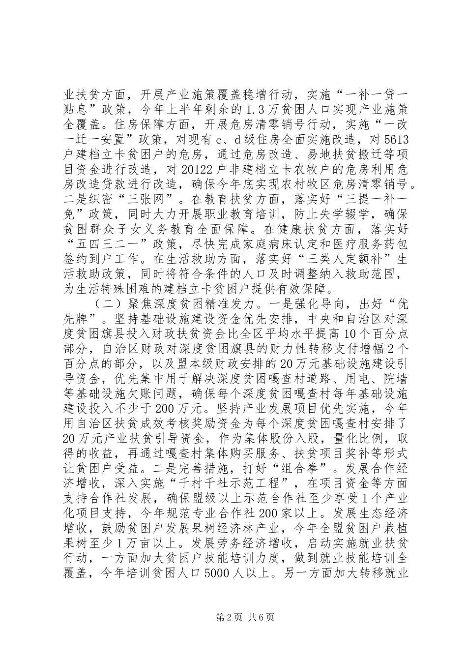 云阳镇中学推普脱贫攻坚行动实施方案_第2页