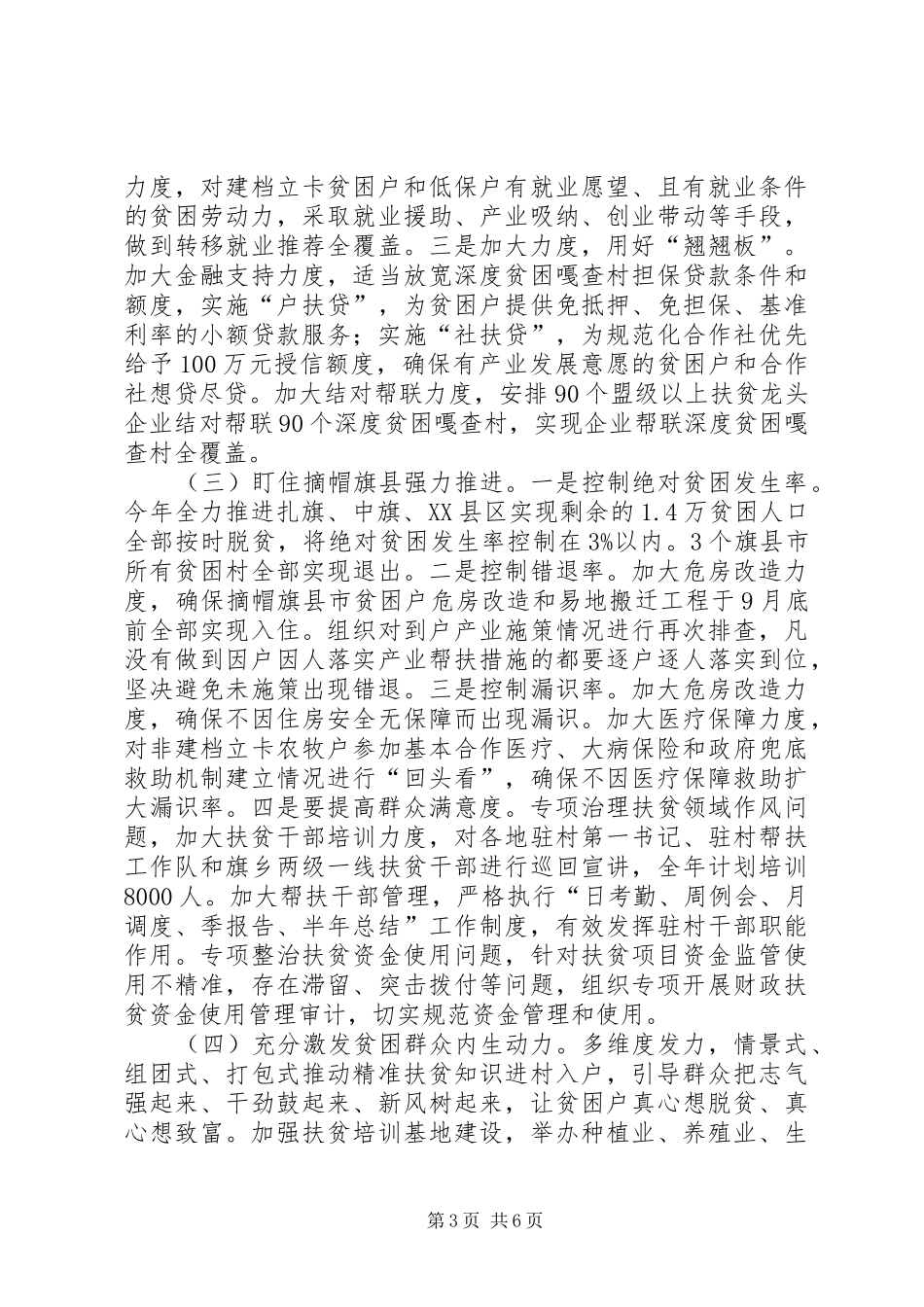 云阳镇中学推普脱贫攻坚行动实施方案_第3页