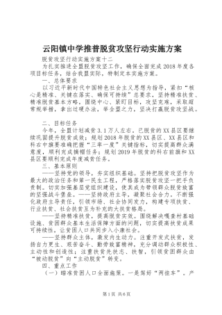云阳镇中学推普脱贫攻坚行动实施方案