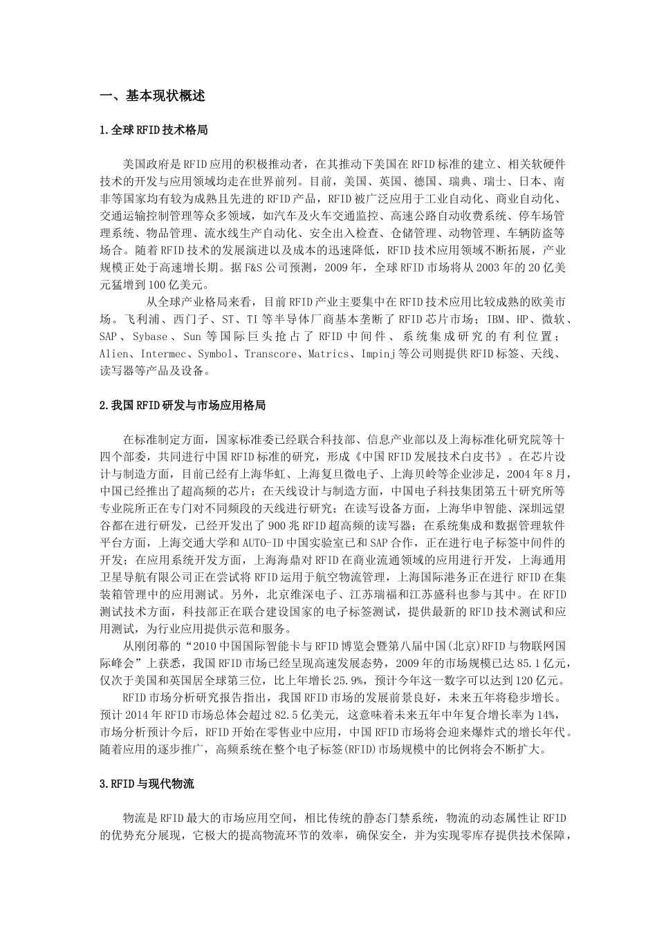 物联网示范应用方案(终稿)_第2页