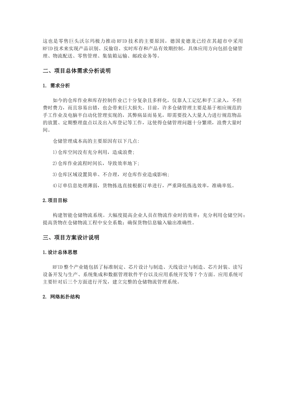 物联网示范应用方案(终稿)_第3页