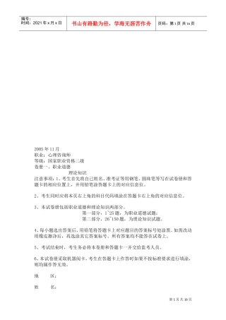 心理咨询师二级基础考试试题