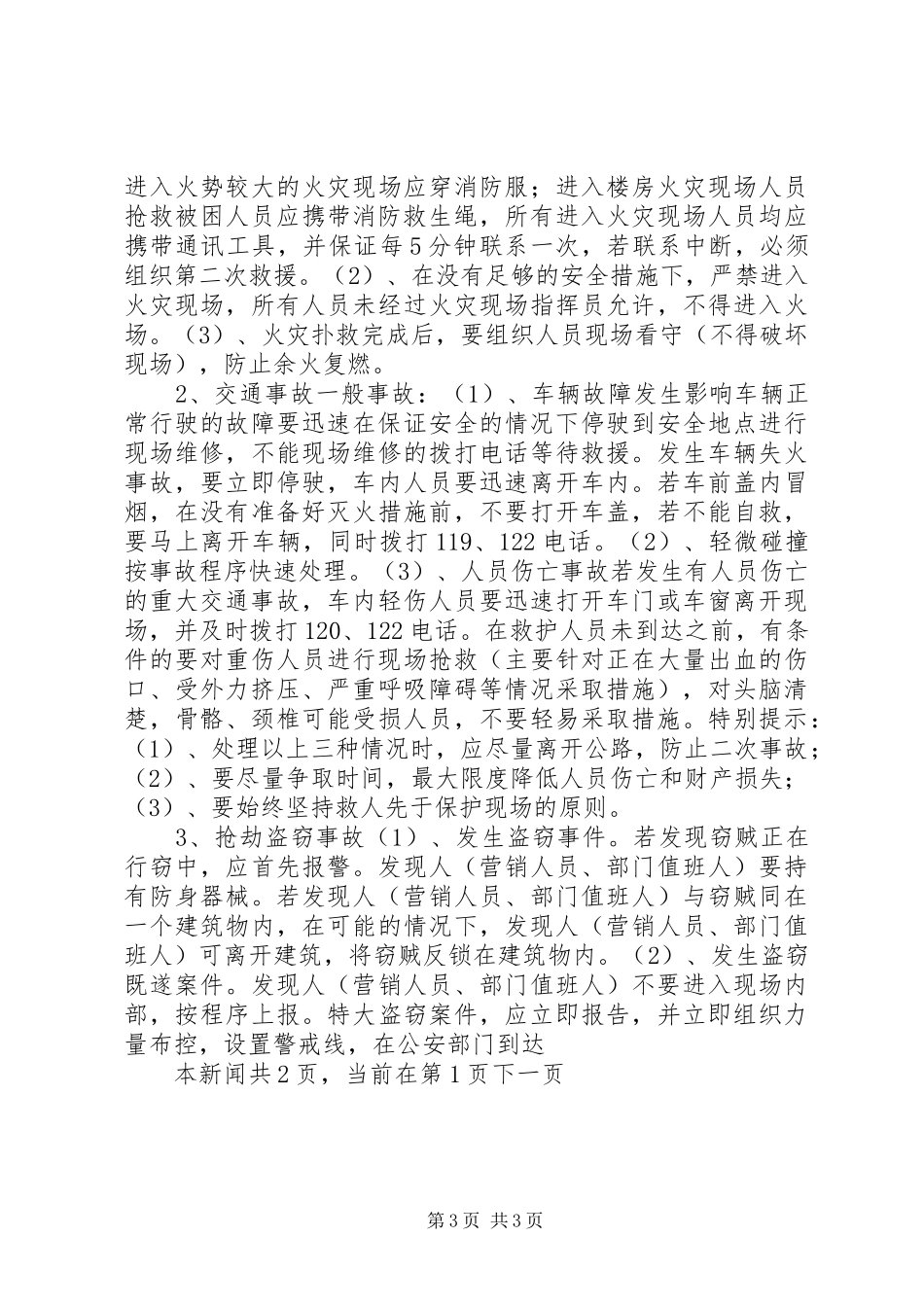 烟草专卖局安全事件应急预案_第3页