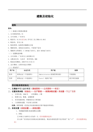 金蝶K3供应链练习题