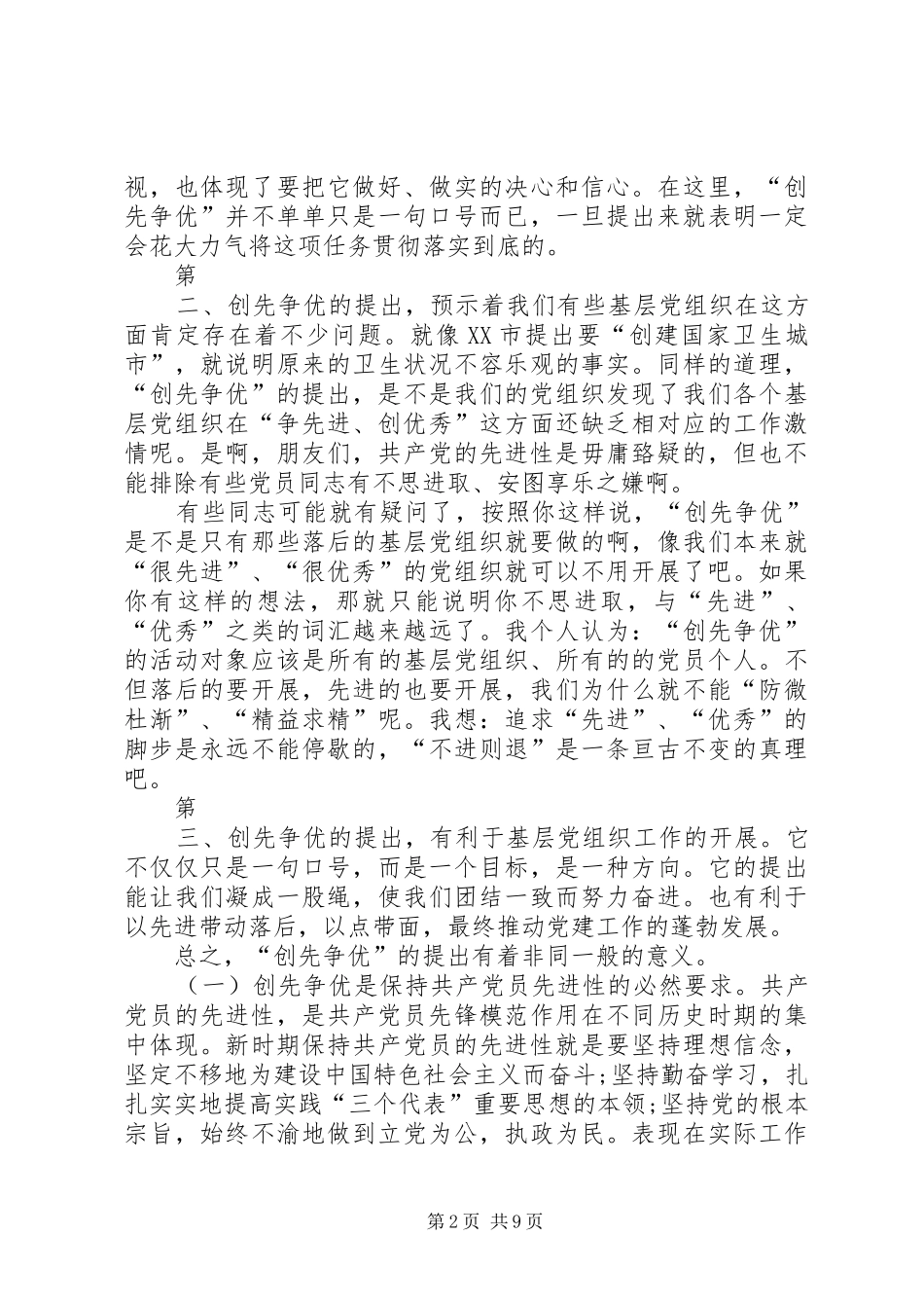 党小组讨论发言材料_第2页