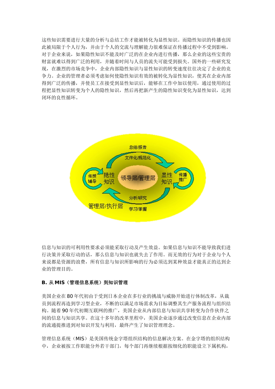 知识管理在烟草行业的应用管理_第3页