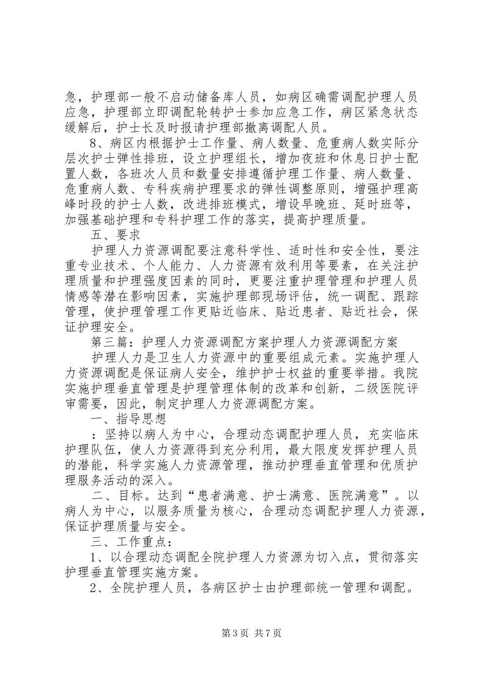 人力资源调配方案_第3页