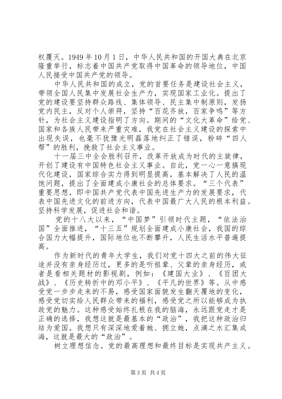 讲政治,有信念发言_第3页