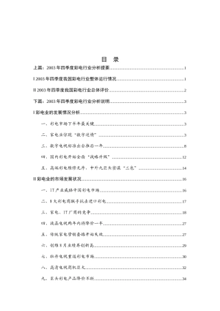 彩电行业分析报告