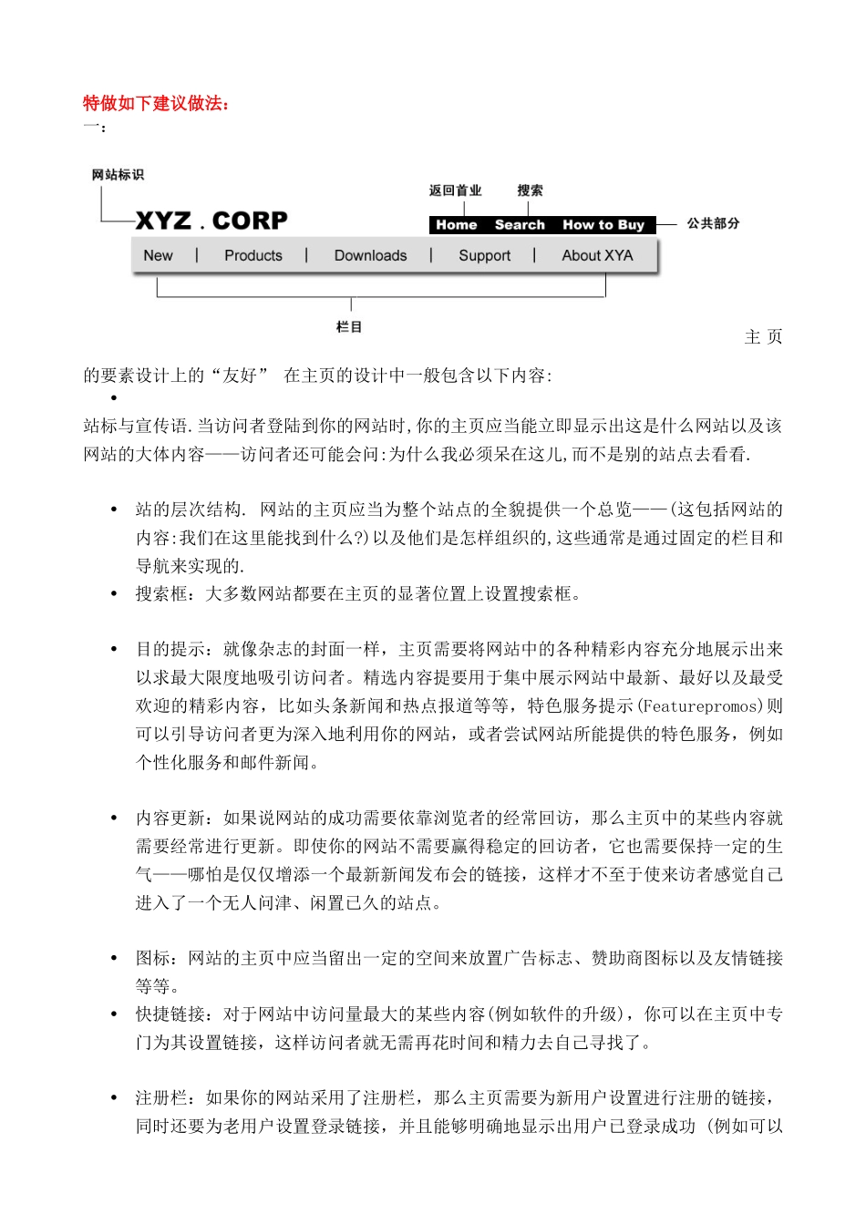 某开发区网站策划书_第3页