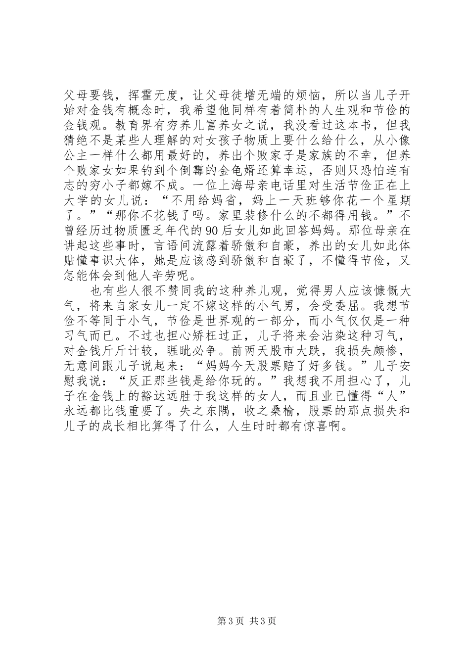 关于崇尚节俭发言_第3页