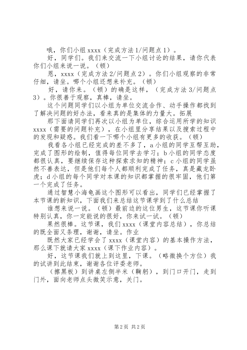 《信息技术的五次革命》试讲稿[推荐5篇]_第2页