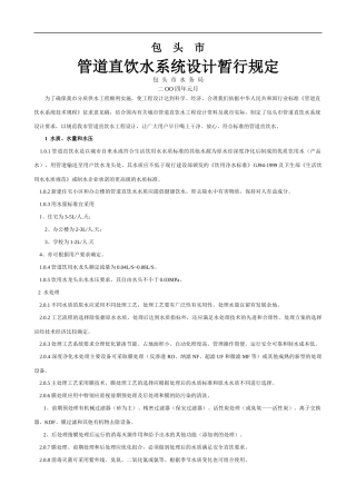 管道直饮水系统设计规定