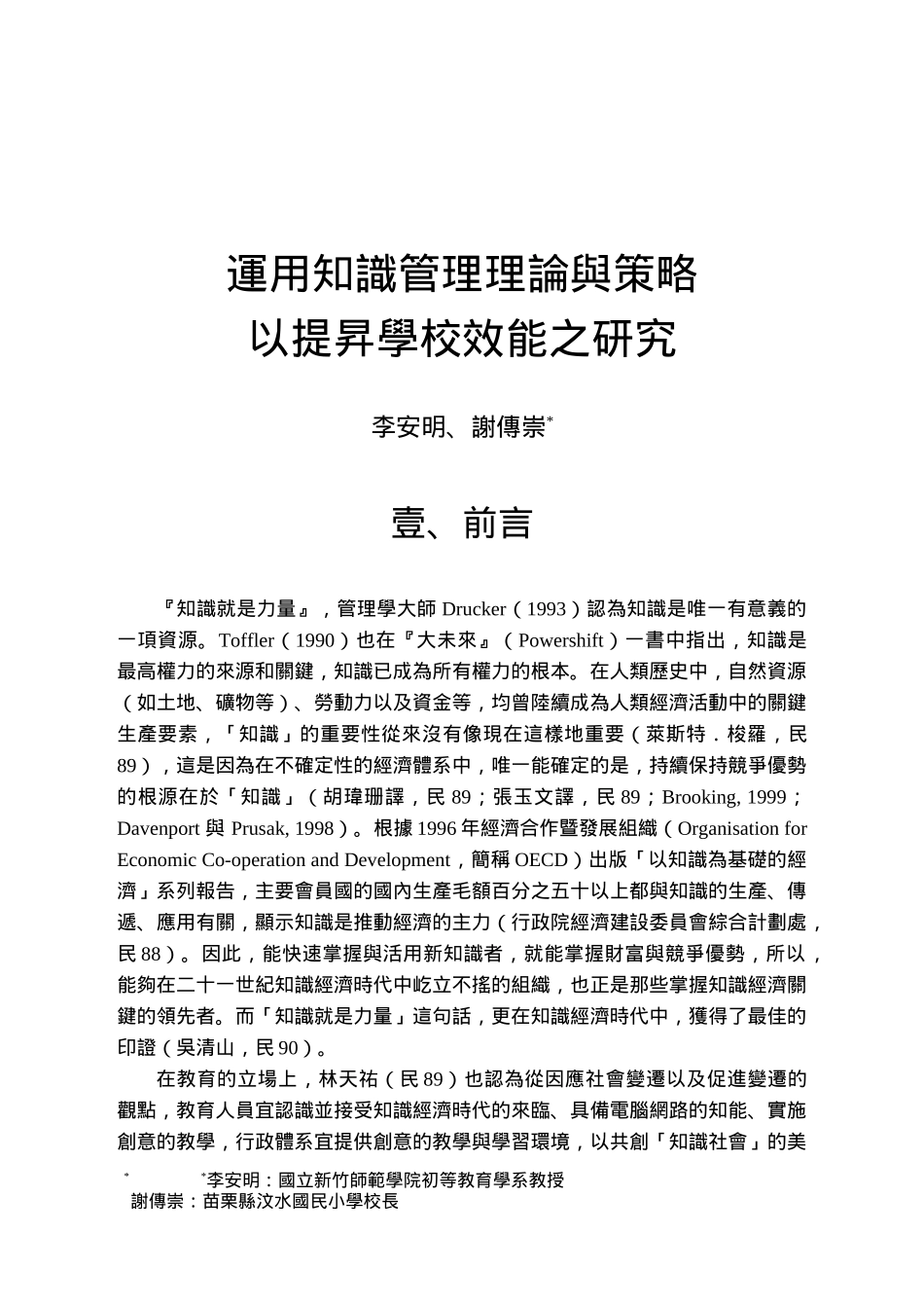 如何运用知识管理理论与策略提升学校效能_第2页