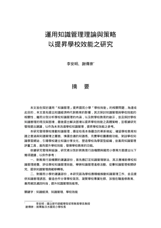 如何运用知识管理理论与策略提升学校效能