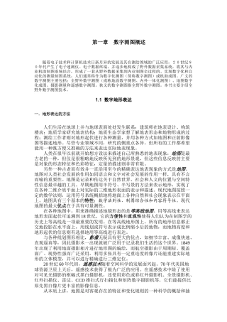 数字化测图系统概述