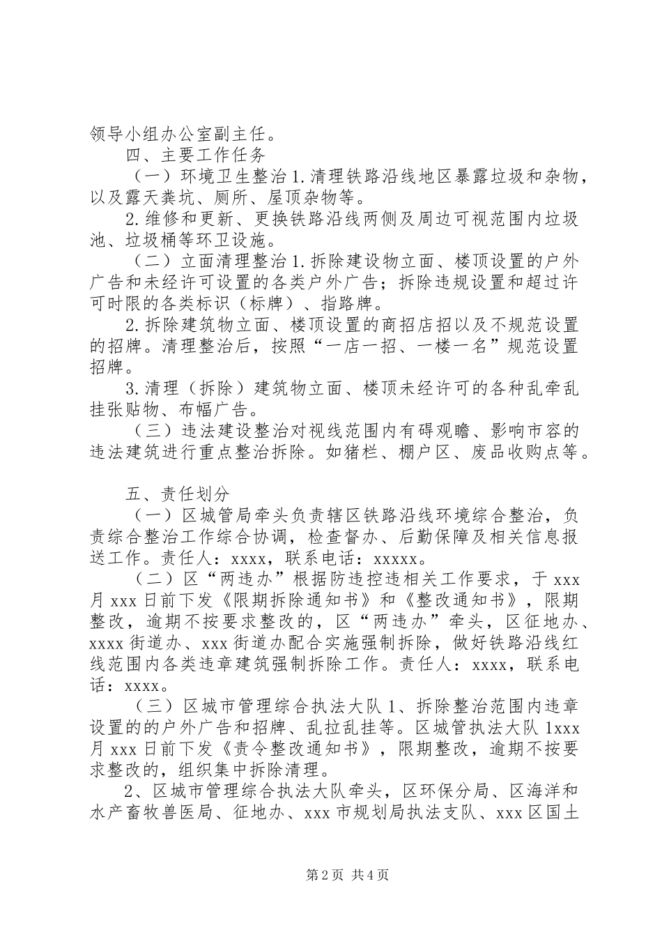 区开展境内铁路沿线环境综合整治实施方案_第2页