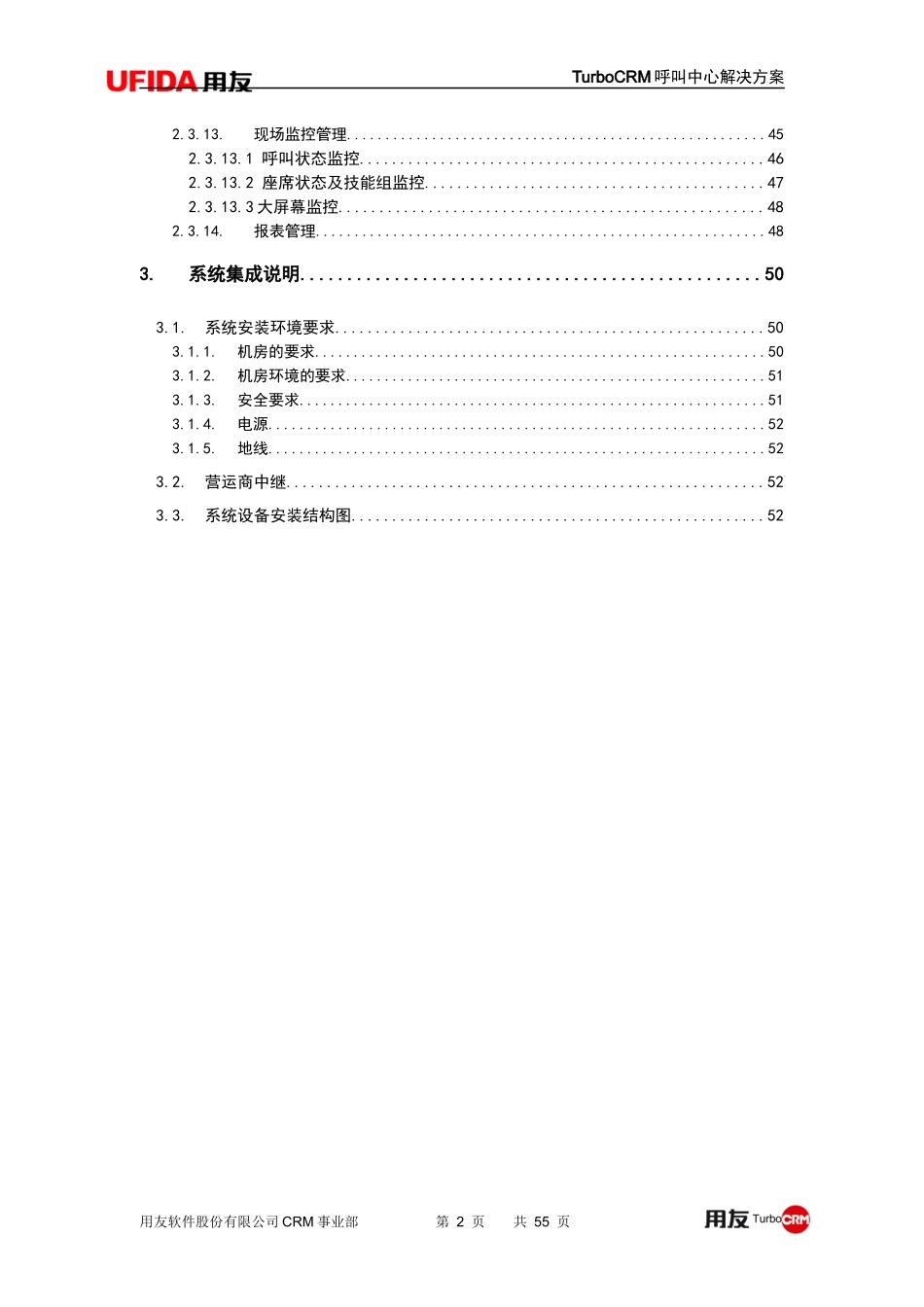 用友TURBOCRM呼叫中心解决方案V14_第3页