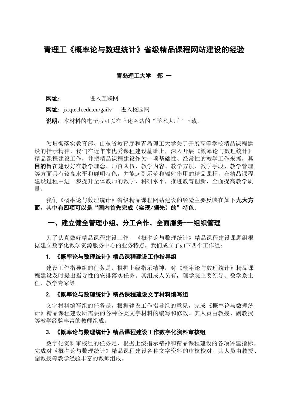 网站建设的经验分享_第1页