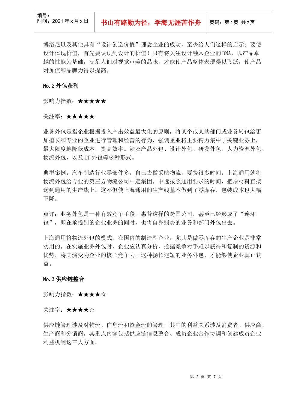 影响中国管理的10大管理创新_第2页