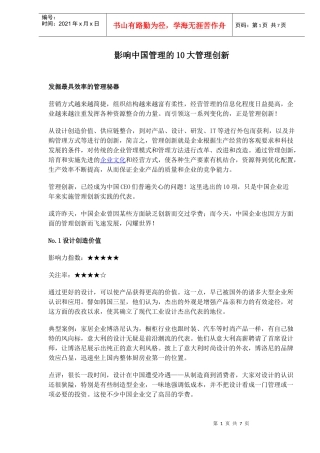 影响中国管理的10大管理创新