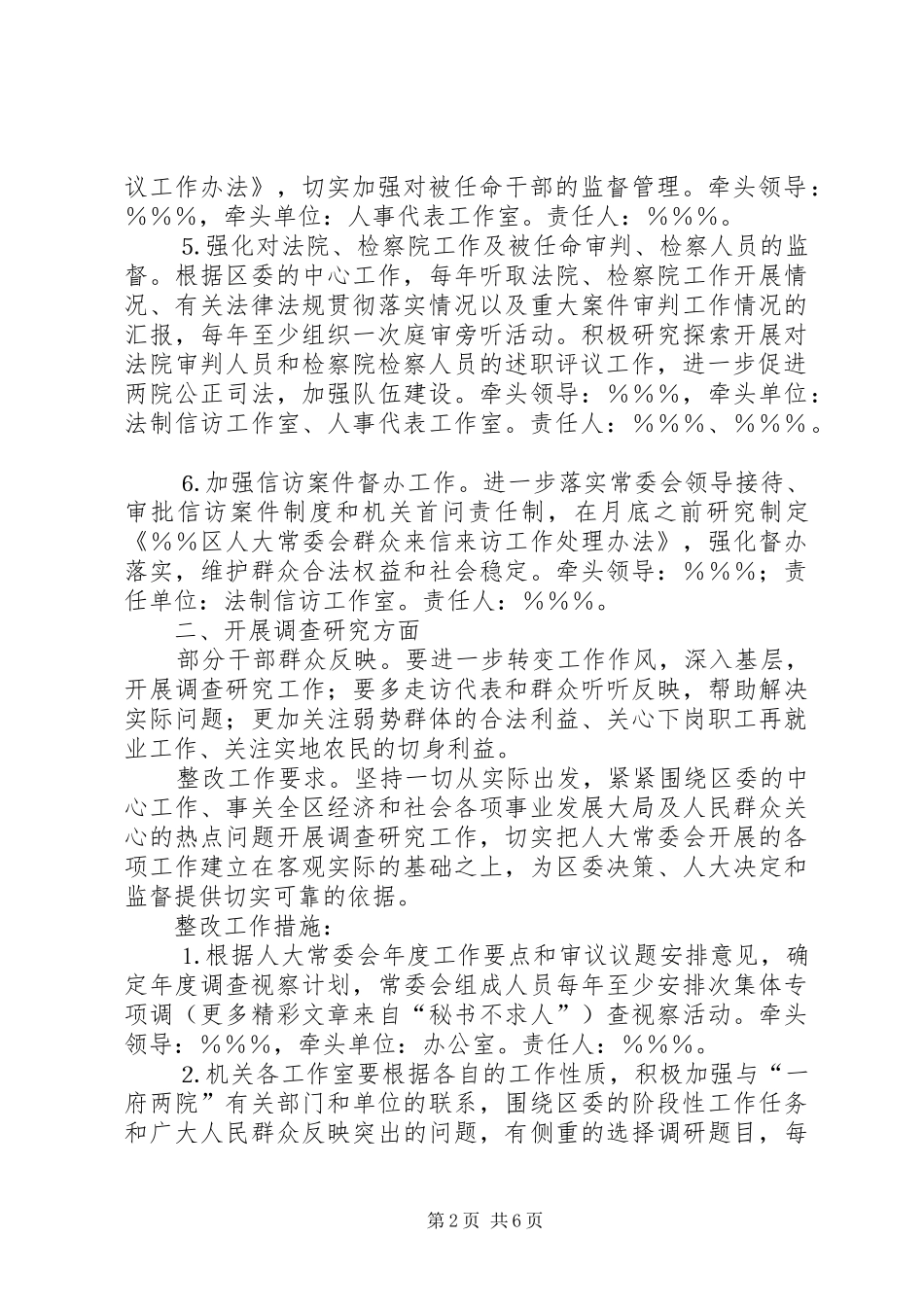 区人大常委会机关整改工作方案_第2页