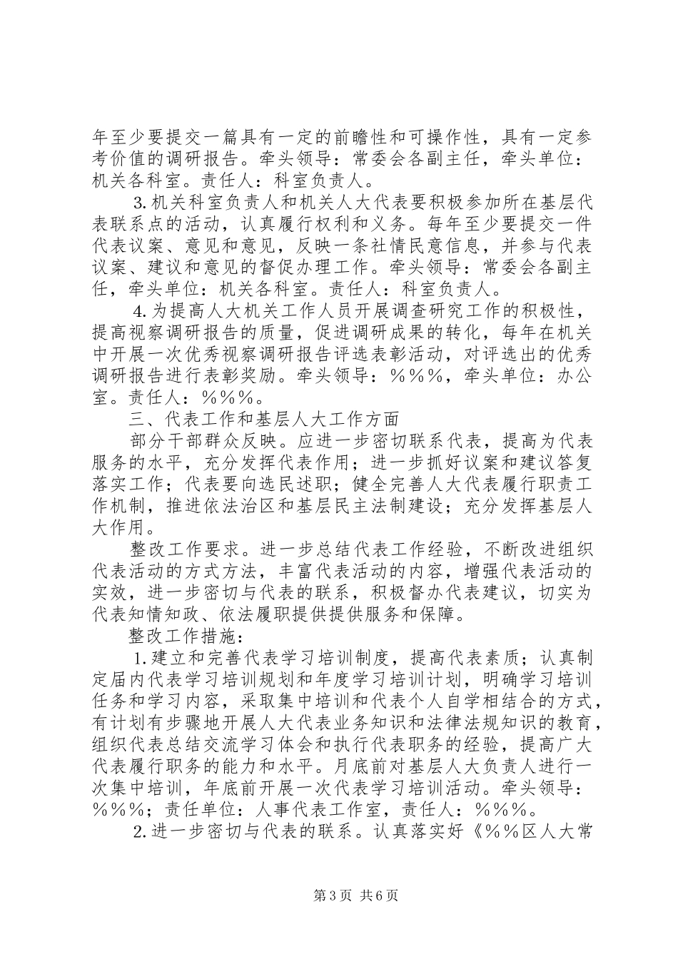 区人大常委会机关整改工作方案_第3页