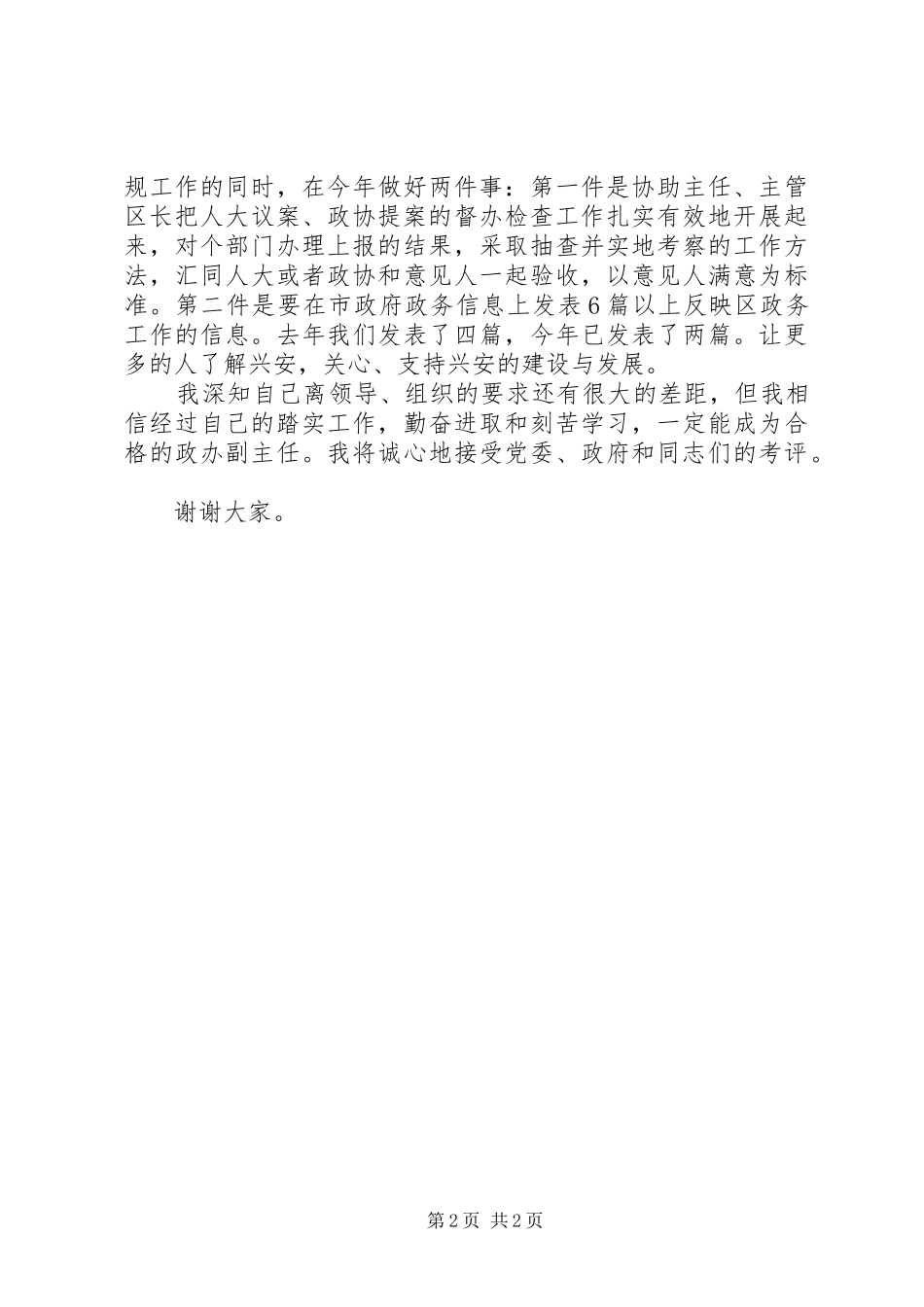 竞聘政府办公室副主任演说稿 (2)_第2页