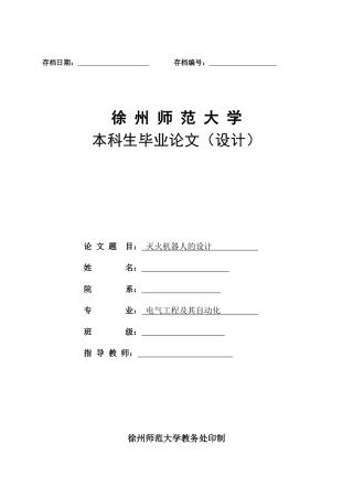 如何掌握灭火机器人的设计