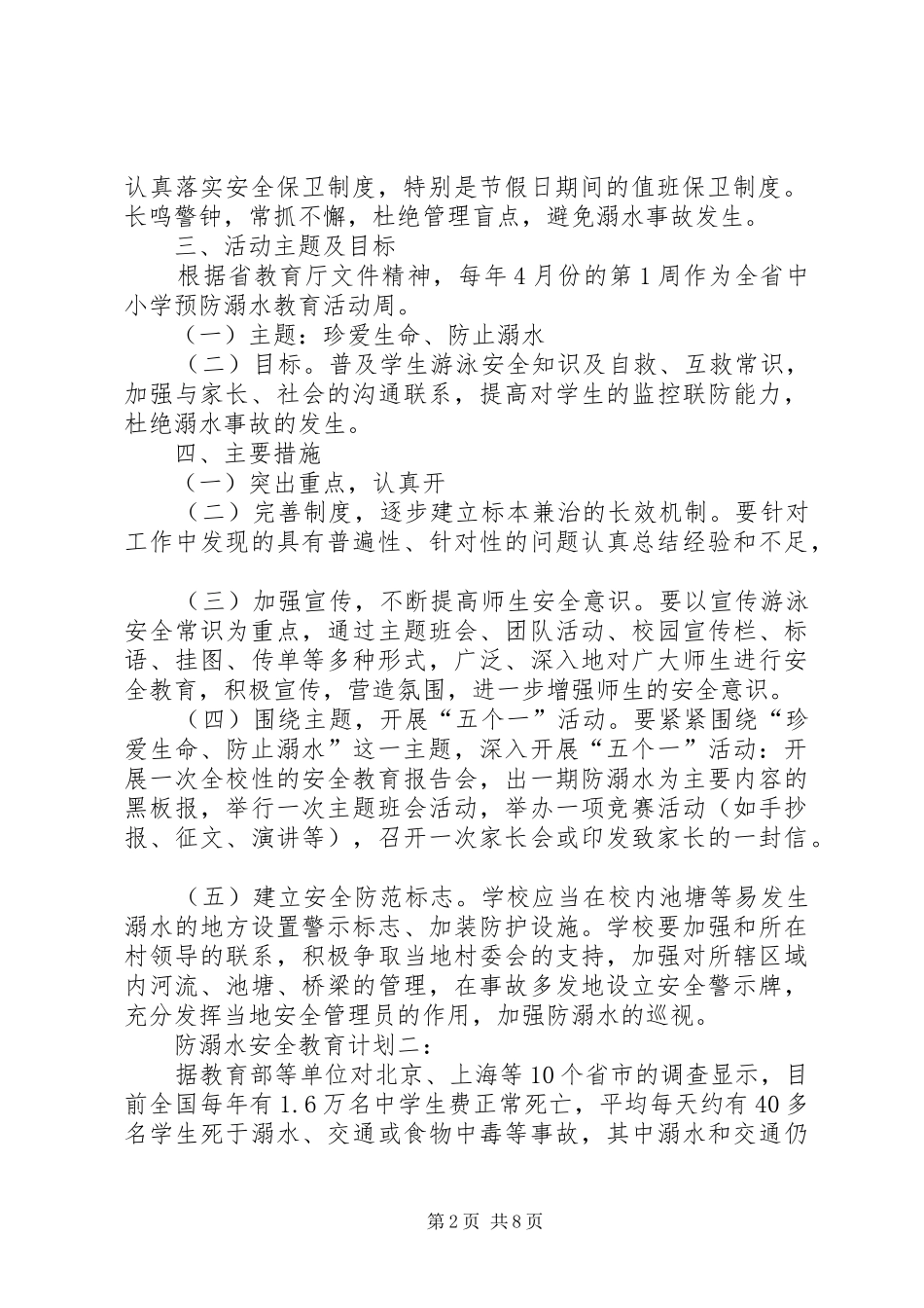 平阳中学防溺水工作实施方案_第2页