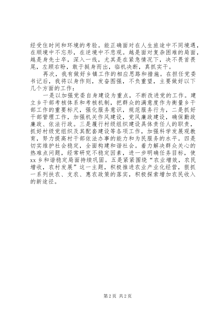 乡镇党委委员竞职演说稿 (2)_第2页