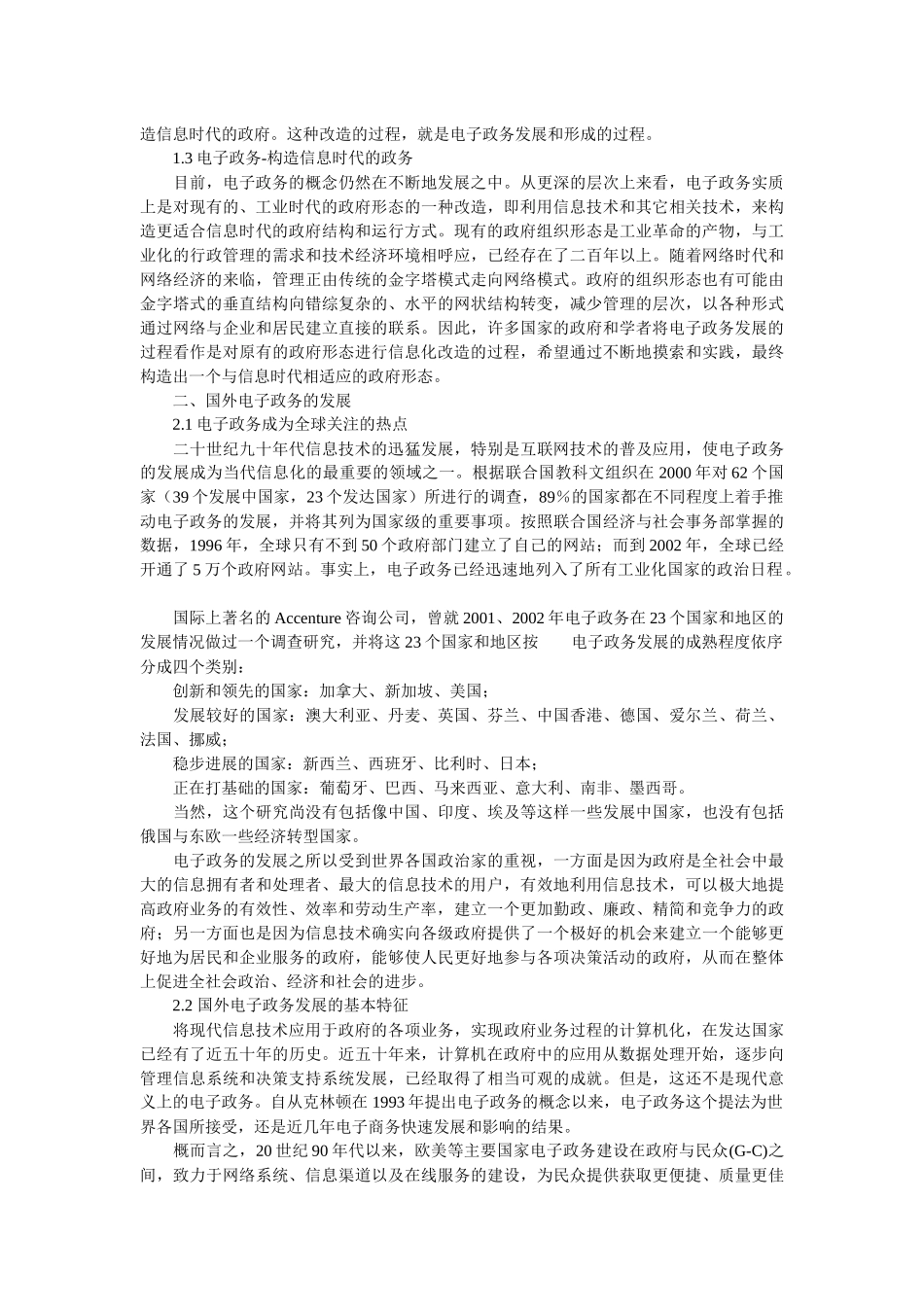 国外电子政务的发展现状及分析(1)_第2页