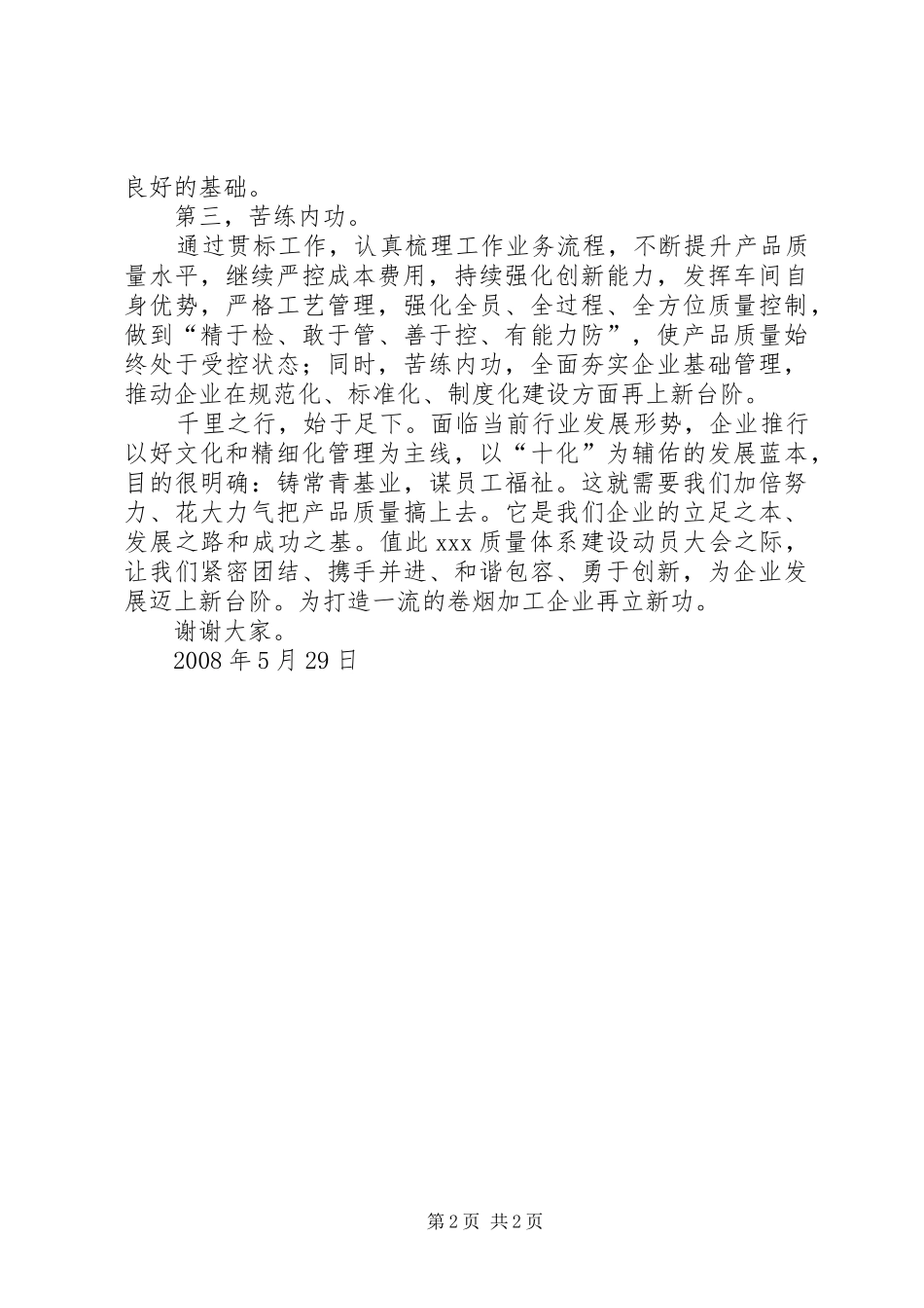 厂质量体系建设启动大会发言稿 (2)_第2页