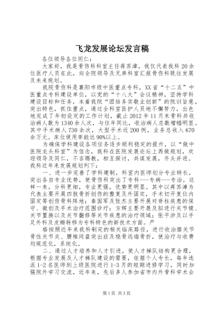 飞龙发展论坛发言