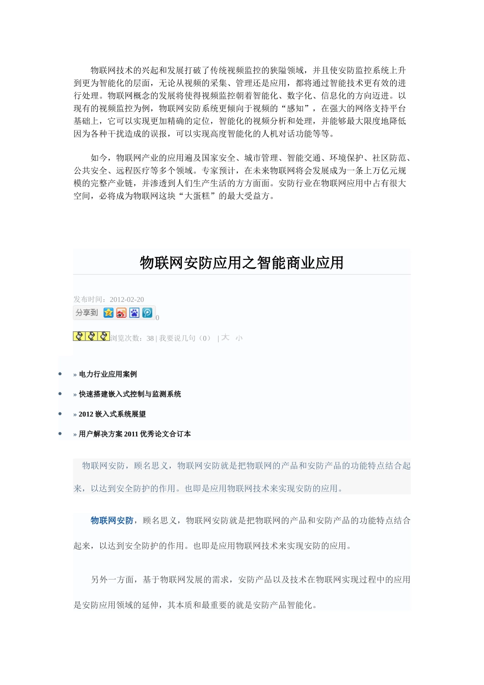 浅析物联网在安防行业中的应用_第2页