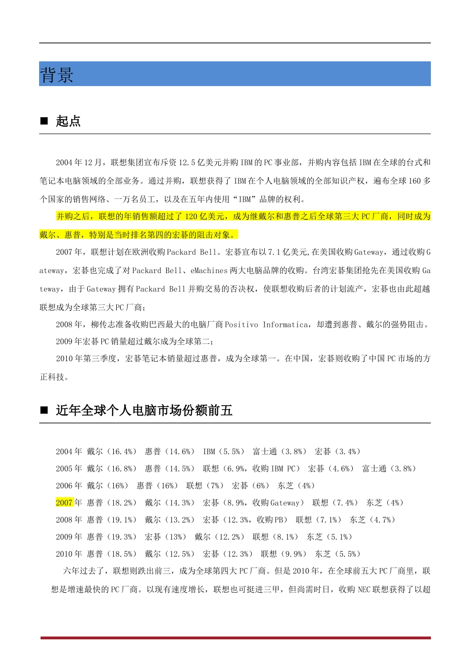 联想收购NECPC业务_第2页
